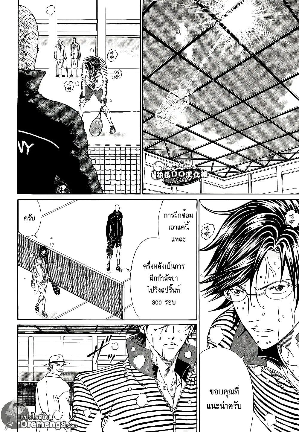 New Prince of Tennis ตอนที่ 135 หน้า 13