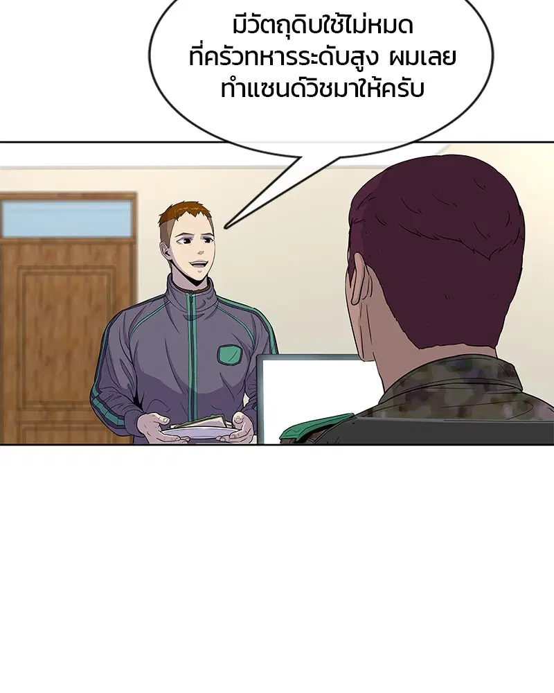 Kitchen Soldier ตอนที่ 85 หน้า 27