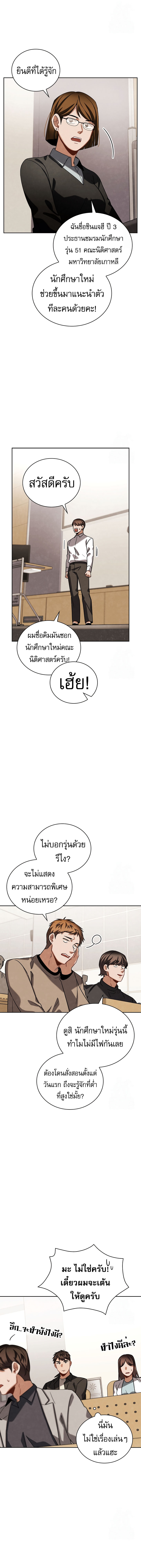 Be the Actor ตอนที่ 92 หน้า 13