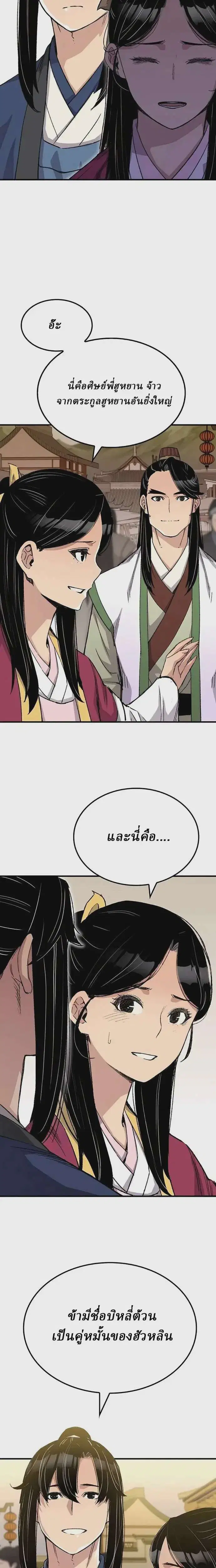 Reborn As The Heavenly Demon ตอนที่ 56 หน้า 5