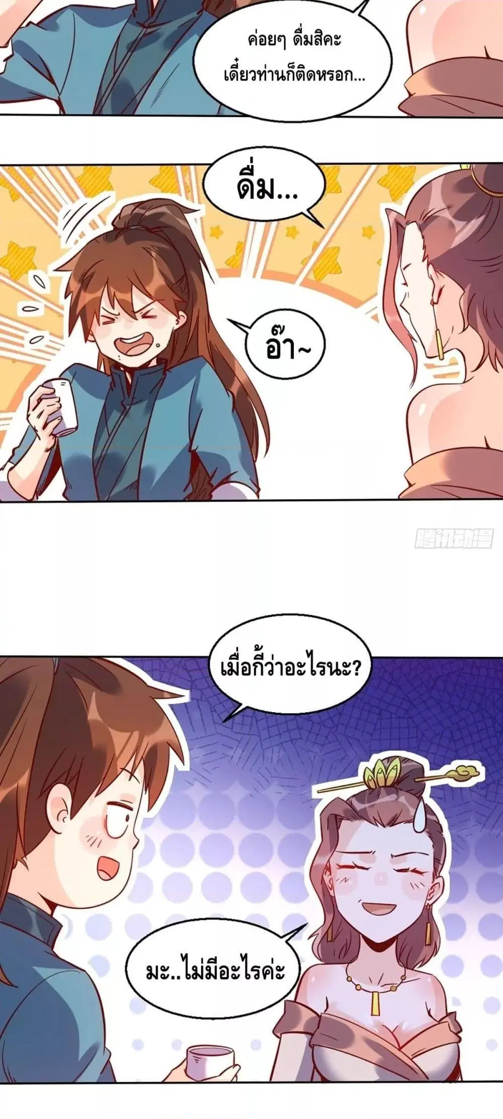 It Turns Out That I Am A Big Cultivator ตอนที่ 88 หน้า 9