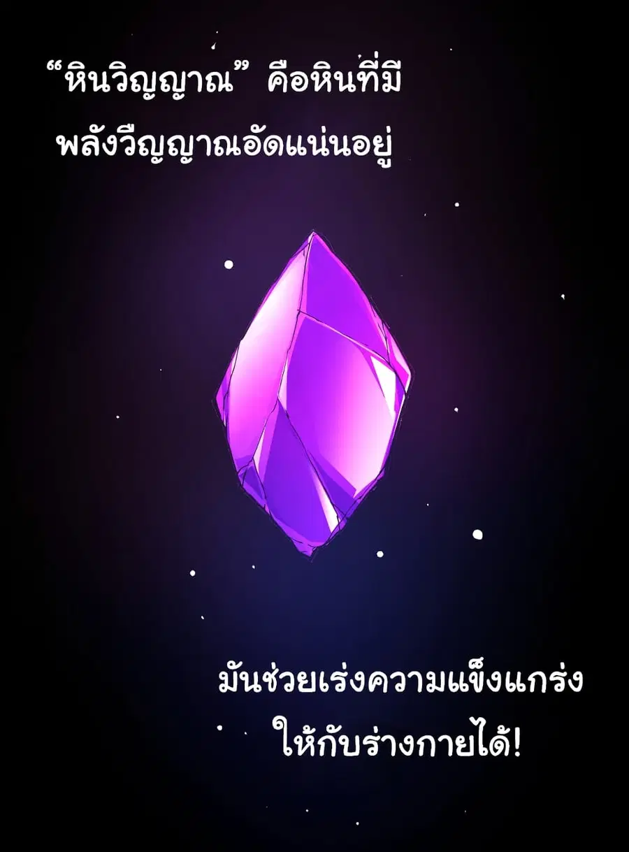 Evolution Begins With A Big Tree ตอนที่ 23 หน้า 20