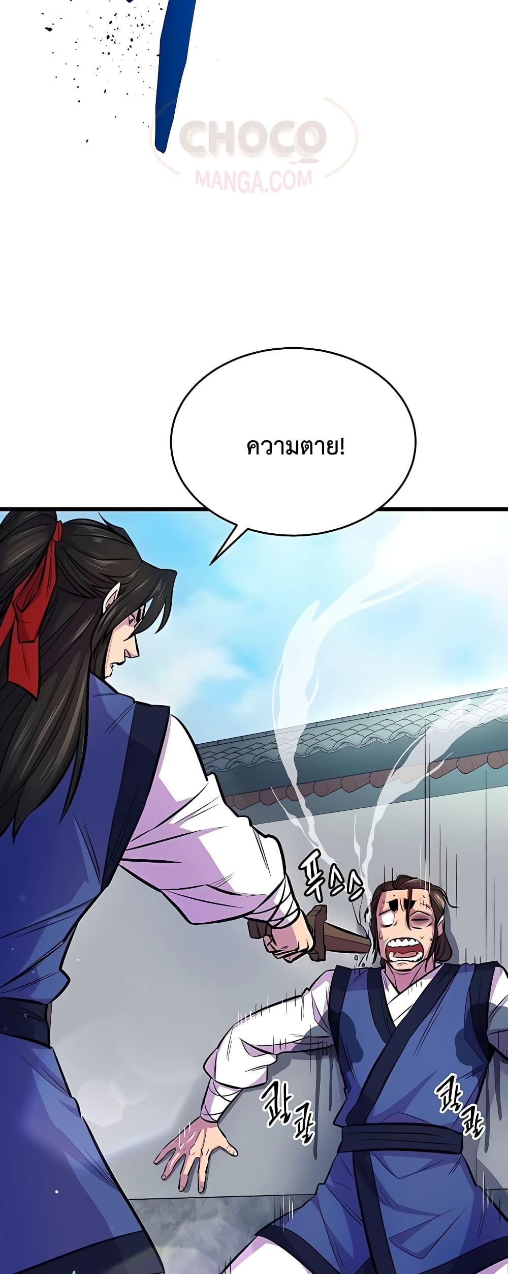 World’s Greatest Senior Disciple ตอนที่ 3 หน้า 30