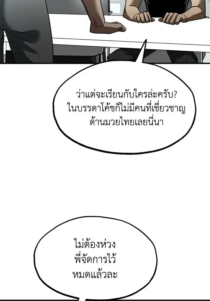King of the Octagon ตอนที่ 20 หน้า 89