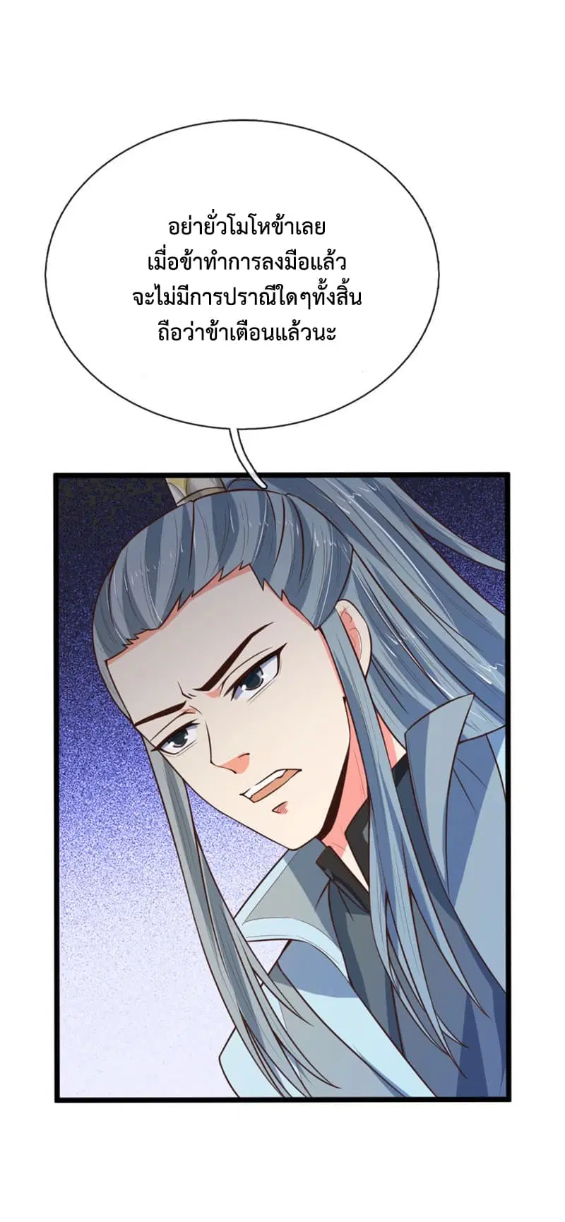 Shenwu Tianzun ตอนที่ 99 หน้า 21