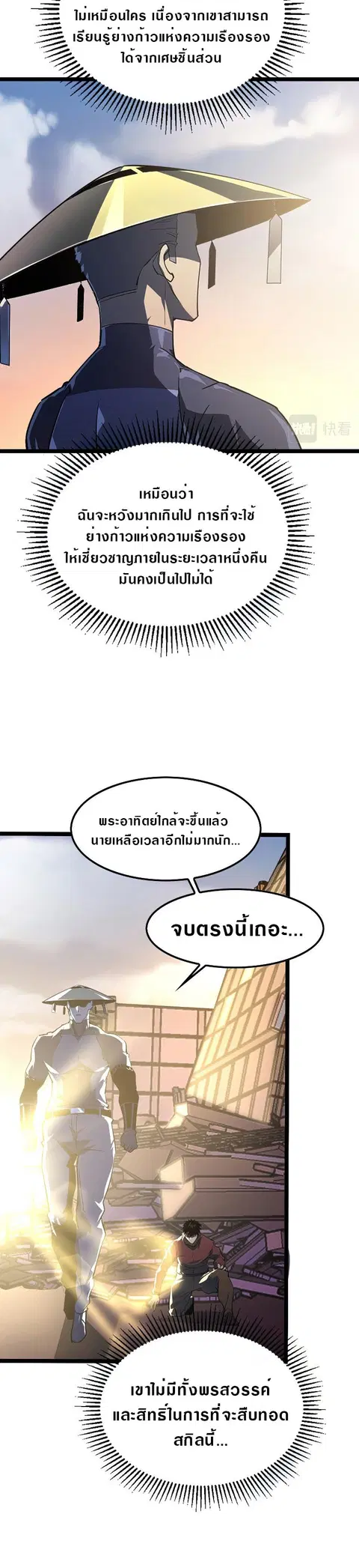 Rise From The Rubble ตอนที่ 101 หน้า 21