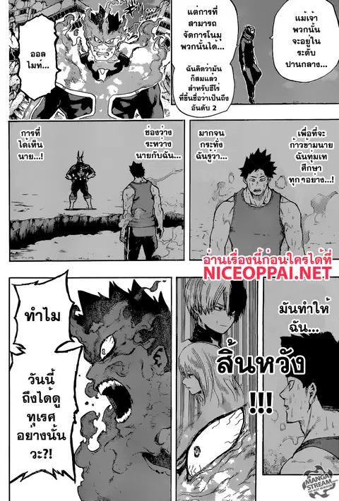 My Hero Academia ตอนที่ 93 หน้า 5