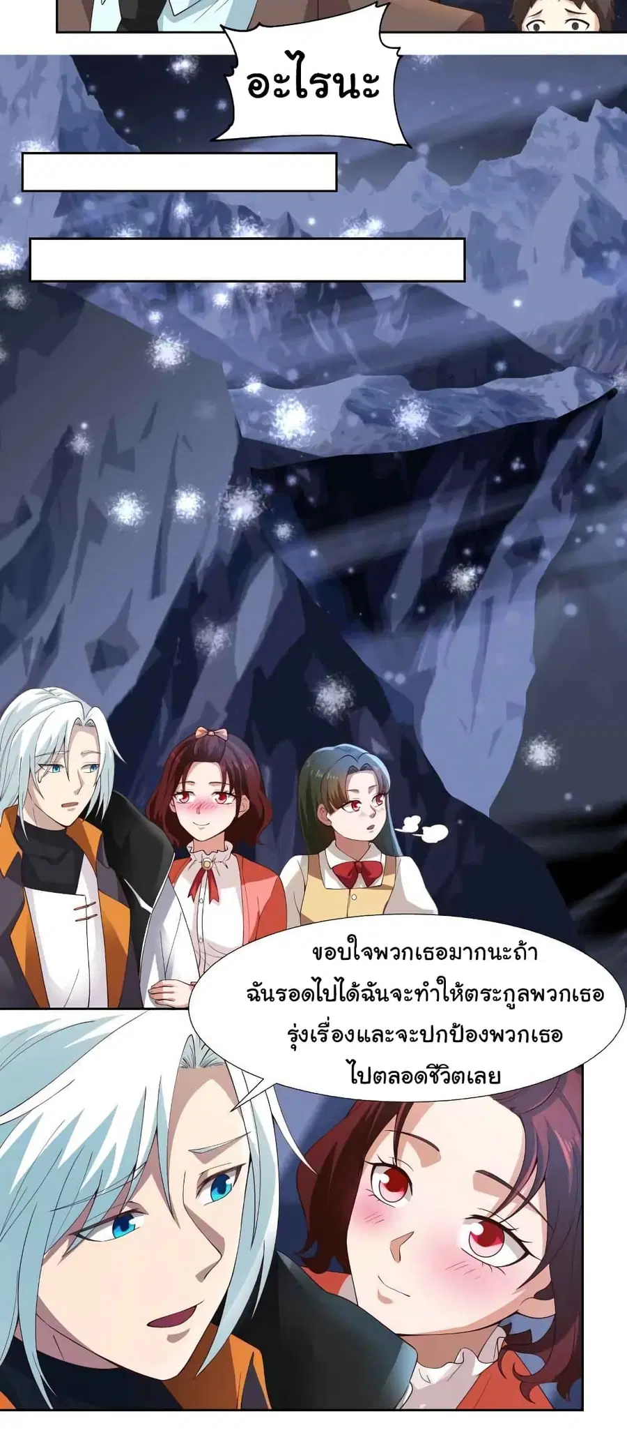 I Have a Dragon in My Body ตอนที่ 441 หน้า 8