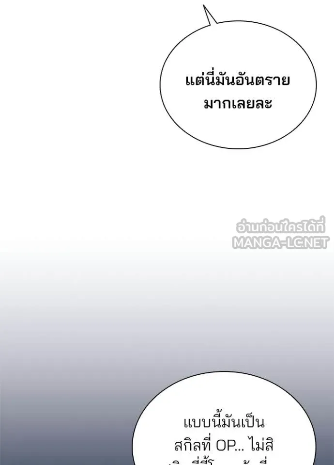 Villain to Kill ตอนที่ 221 หน้า 29