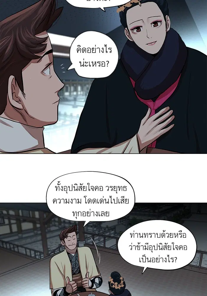 Escort Warrior ตอนที่ 73 หน้า 4