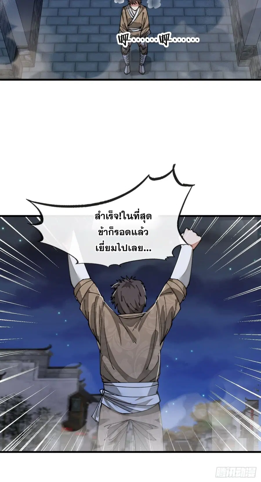 I’m Really Not the Son of Luck ตอนที่ 95 หน้า 12