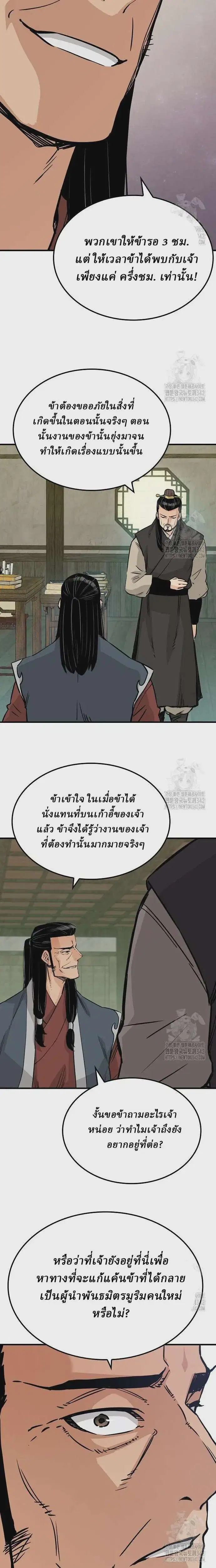 Reborn As The Heavenly Demon ตอนที่ 26 หน้า 4