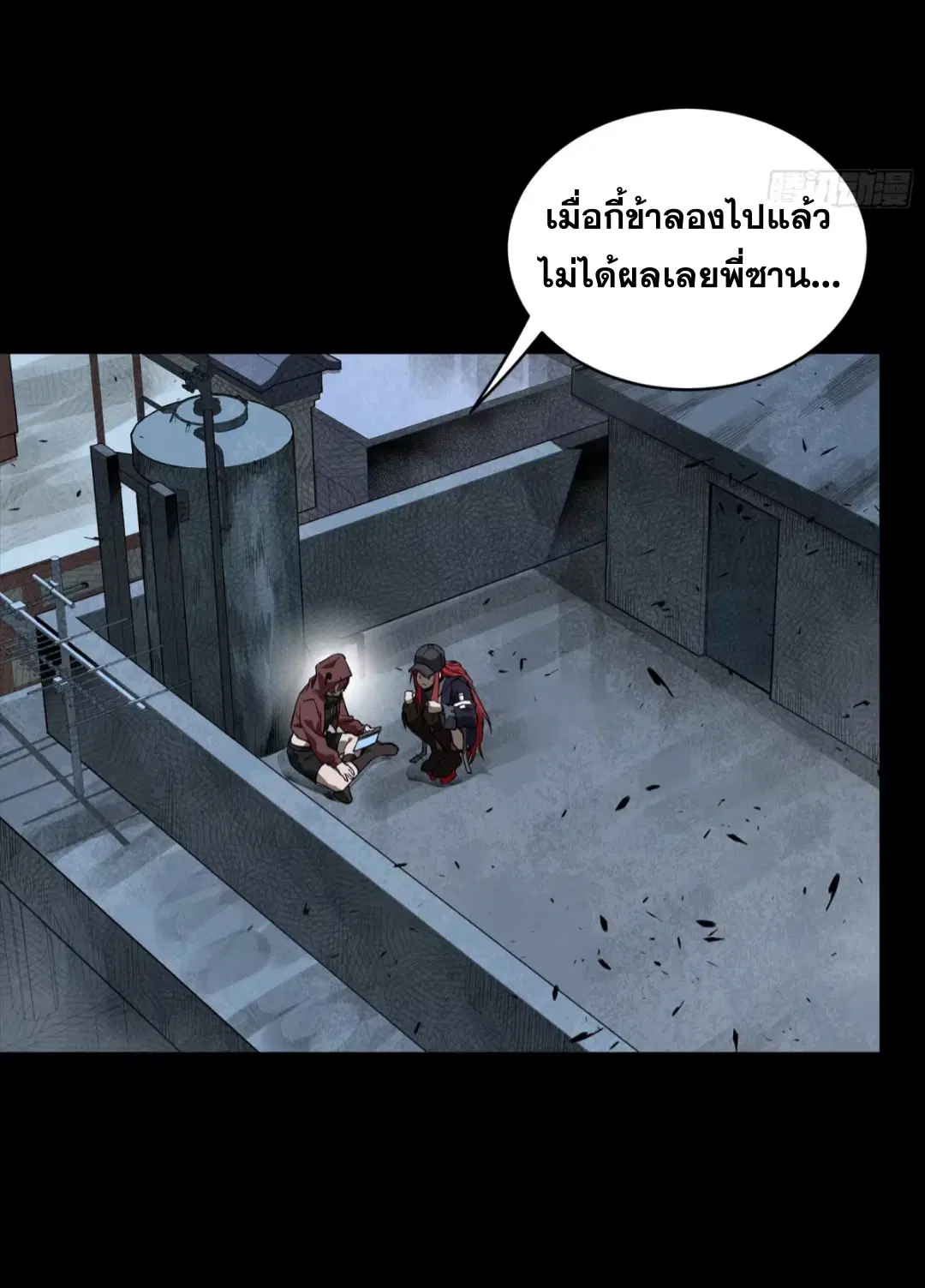 Legend of Star General ตอนที่ 267 หน้า 24