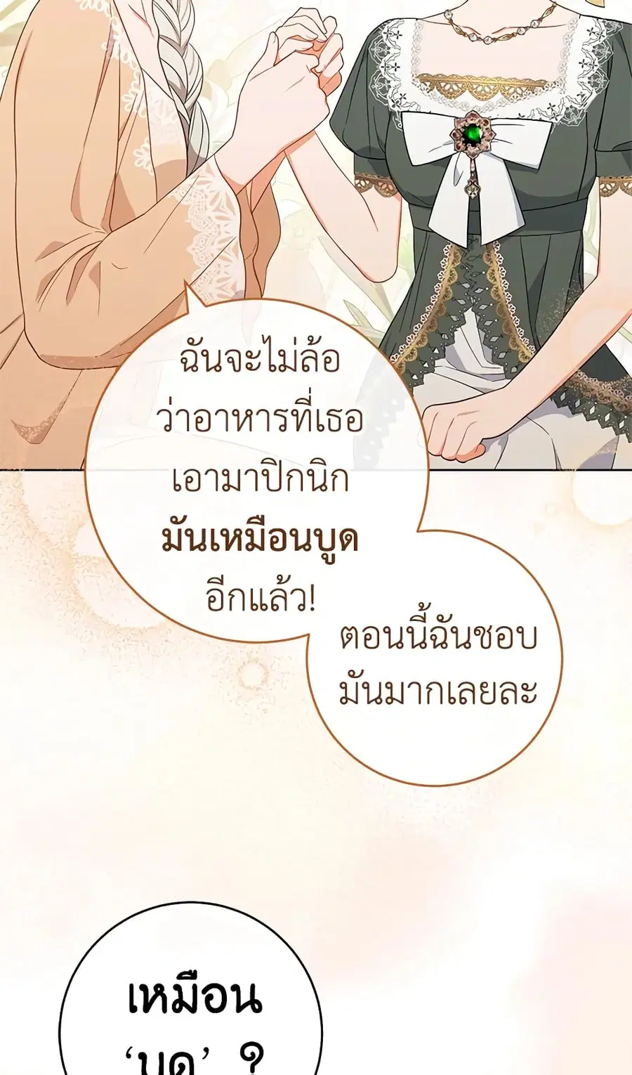 The Young Lady Is a Royal Chef ตอนที่ 91 หน้า 6