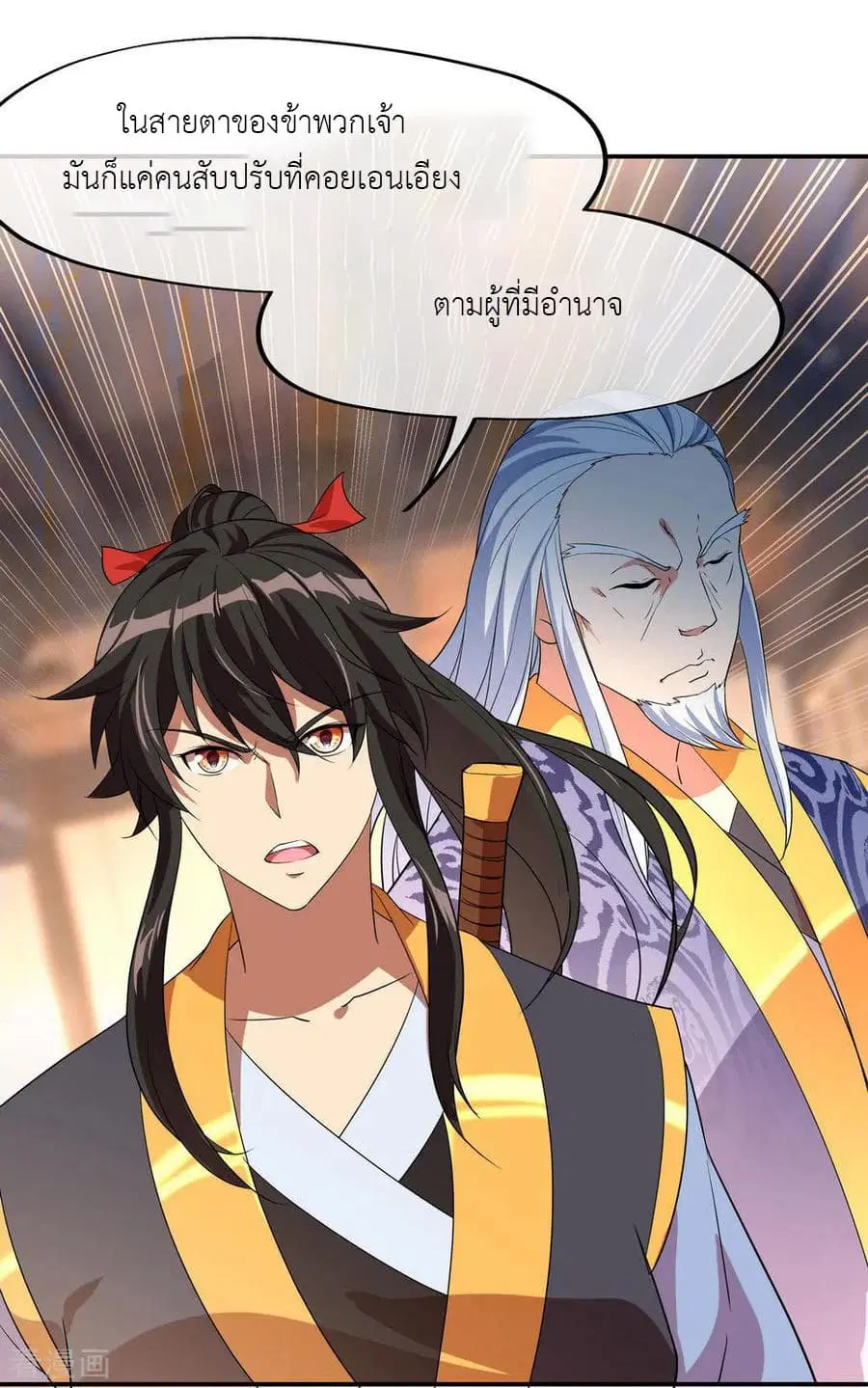 Peerless Battle Spirit (Tian Cang Zi Dongman) ตอนที่ 24 หน้า 10