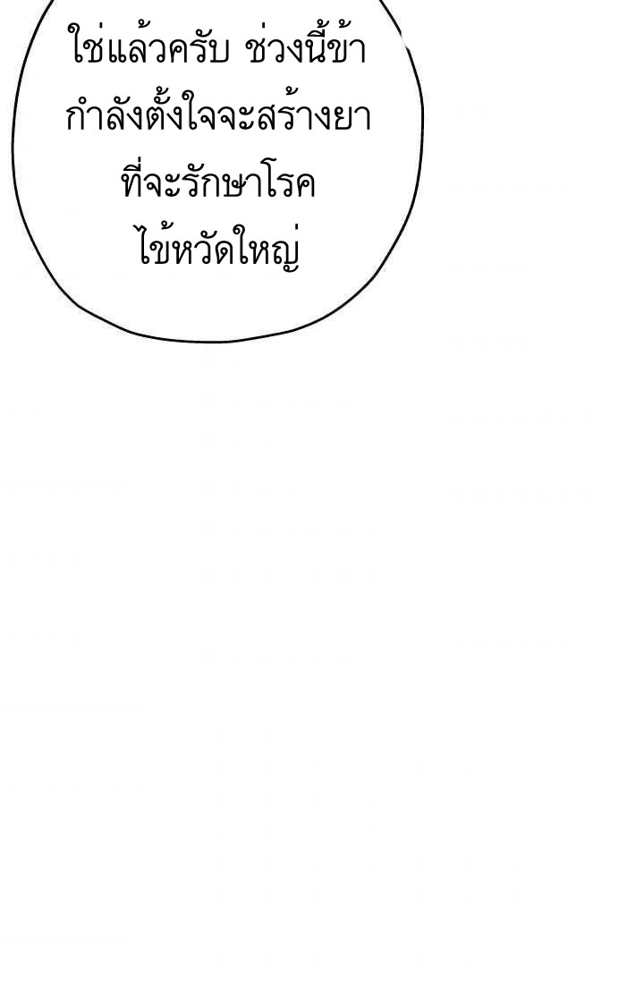 The Story of a Low-Rank จากเบี้ยสู่ราชัน ตอนที่ 51 หน้า 84