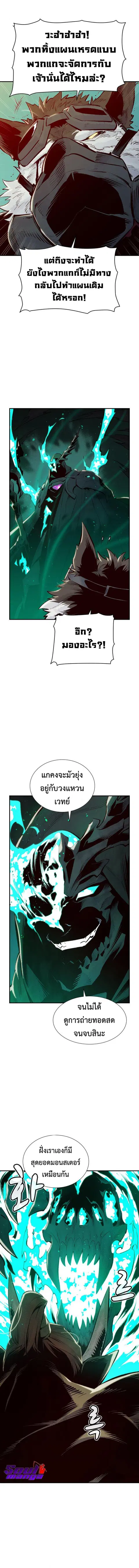 The Lone Necromancer ตอนที่ 64 หน้า 4