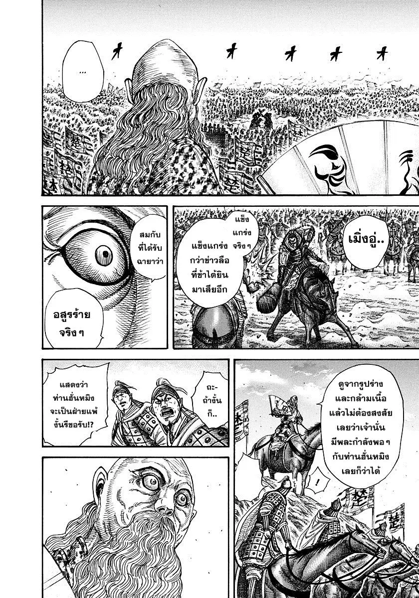 Kingdom ตอนที่ 312 หน้า 14