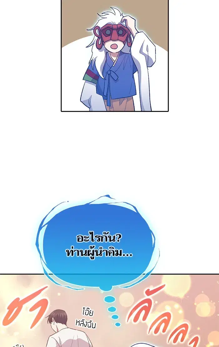 The S-Classes That I Raised (My S-Class Hunters) ตอนที่ 48 หน้า 97