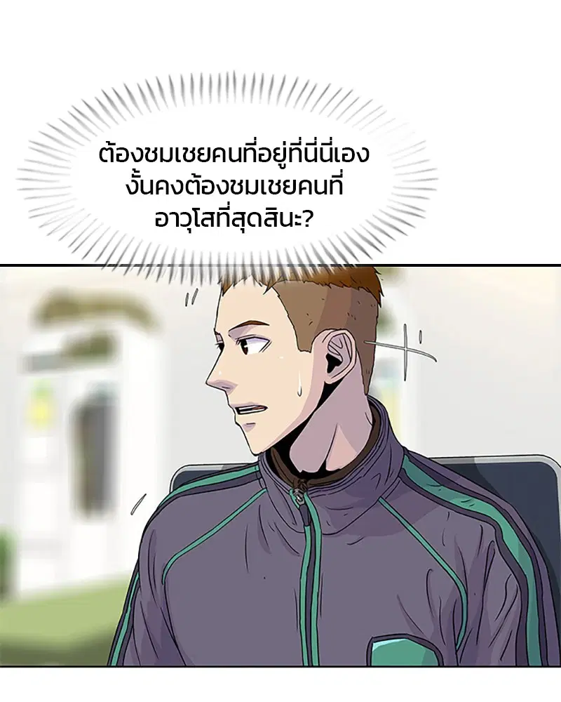 Kitchen Soldier ตอนที่ 44 หน้า 85