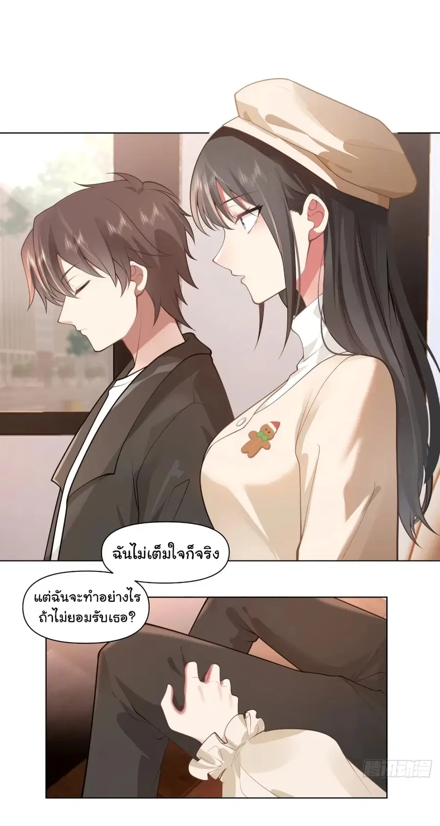 I Really Don’t Want to be Reborn ตอนที่ 166 หน้า 24