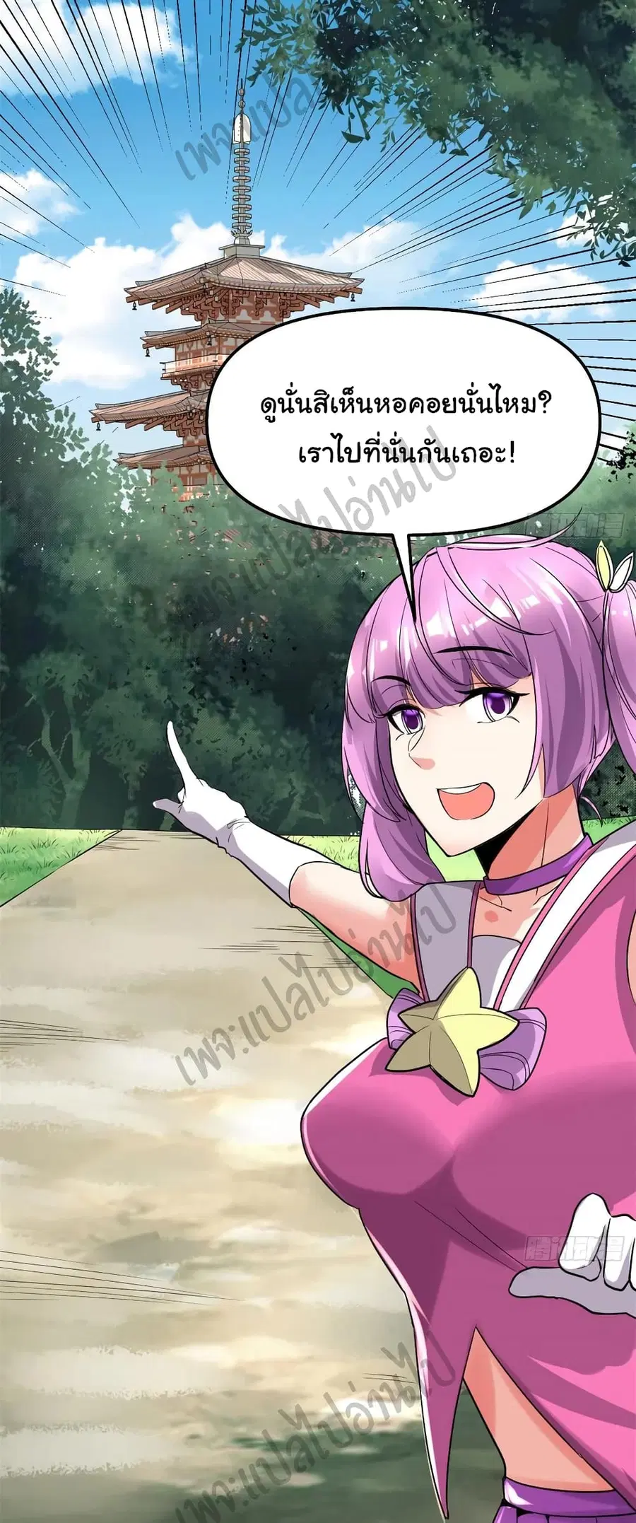 I might be A Fake Fairy ตอนที่ 129 หน้า 8
