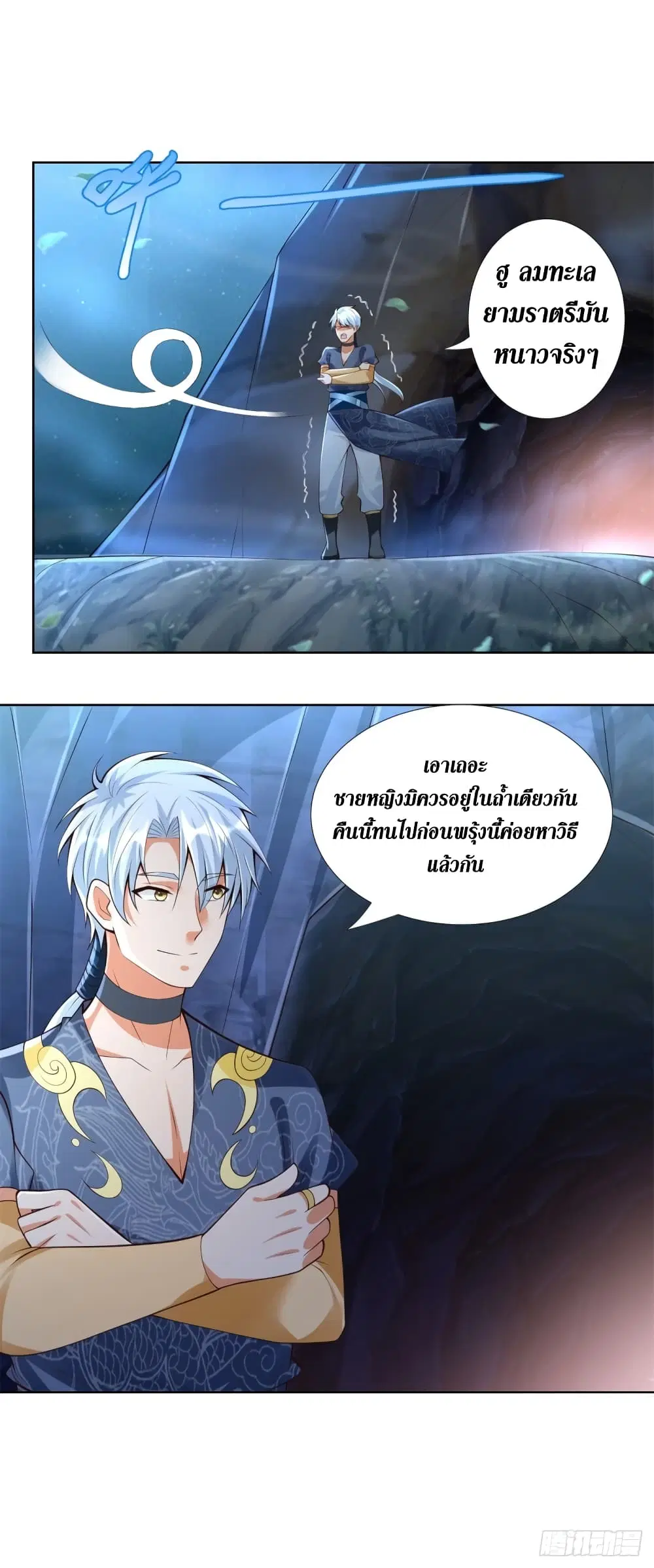 Zhi Zun Chong Sheng ตอนที่ 153 หน้า 13