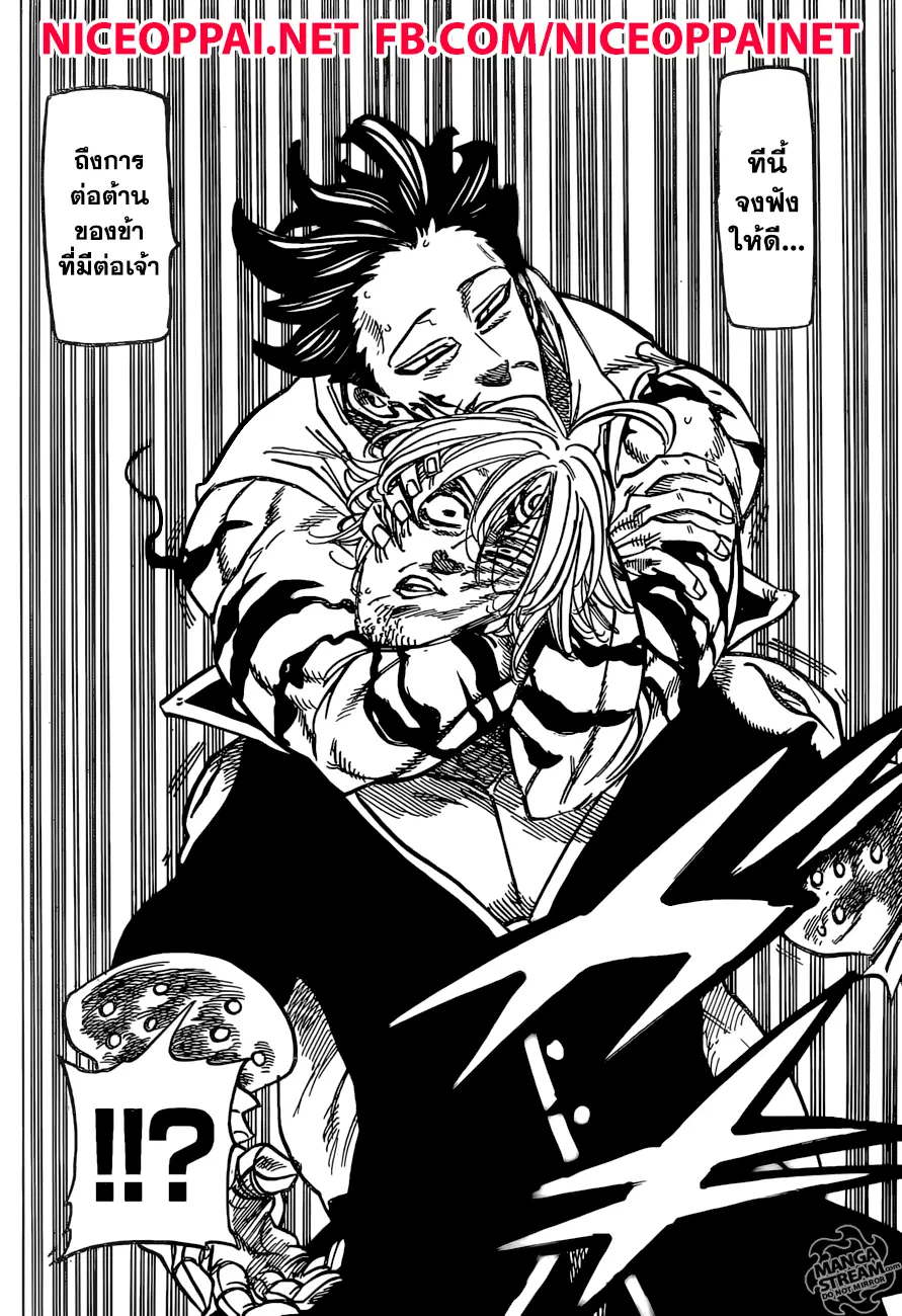 Nanatsu no Taizai ตอนที่ 260 หน้า 14