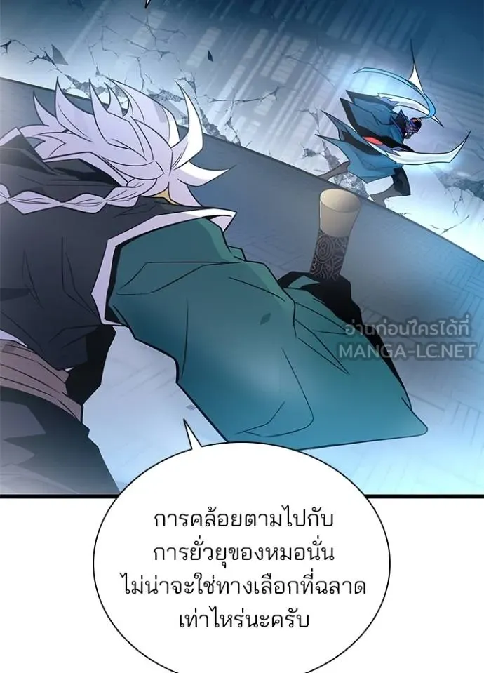 Villain to Kill ตอนที่ 175 หน้า 45