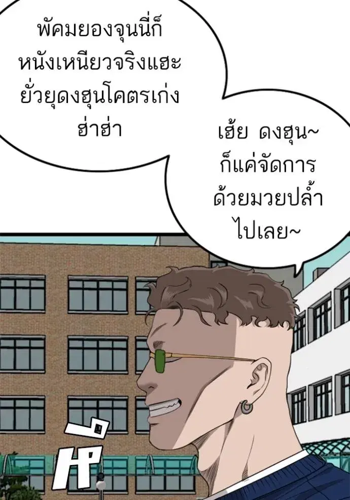 Bad Guy ตอนที่ 222 หน้า 128