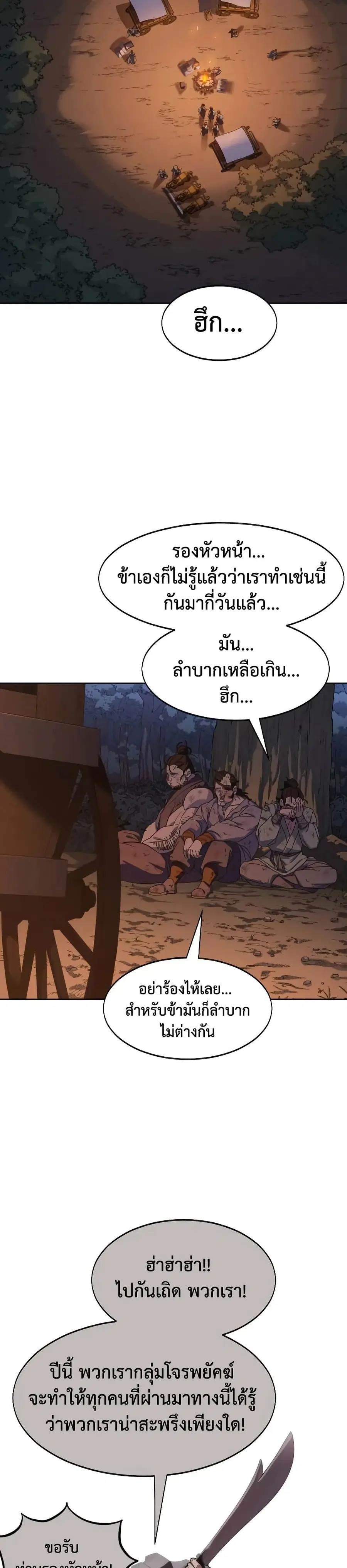 Return of the Mount Hua Sect ตอนที่ 153 หน้า 19