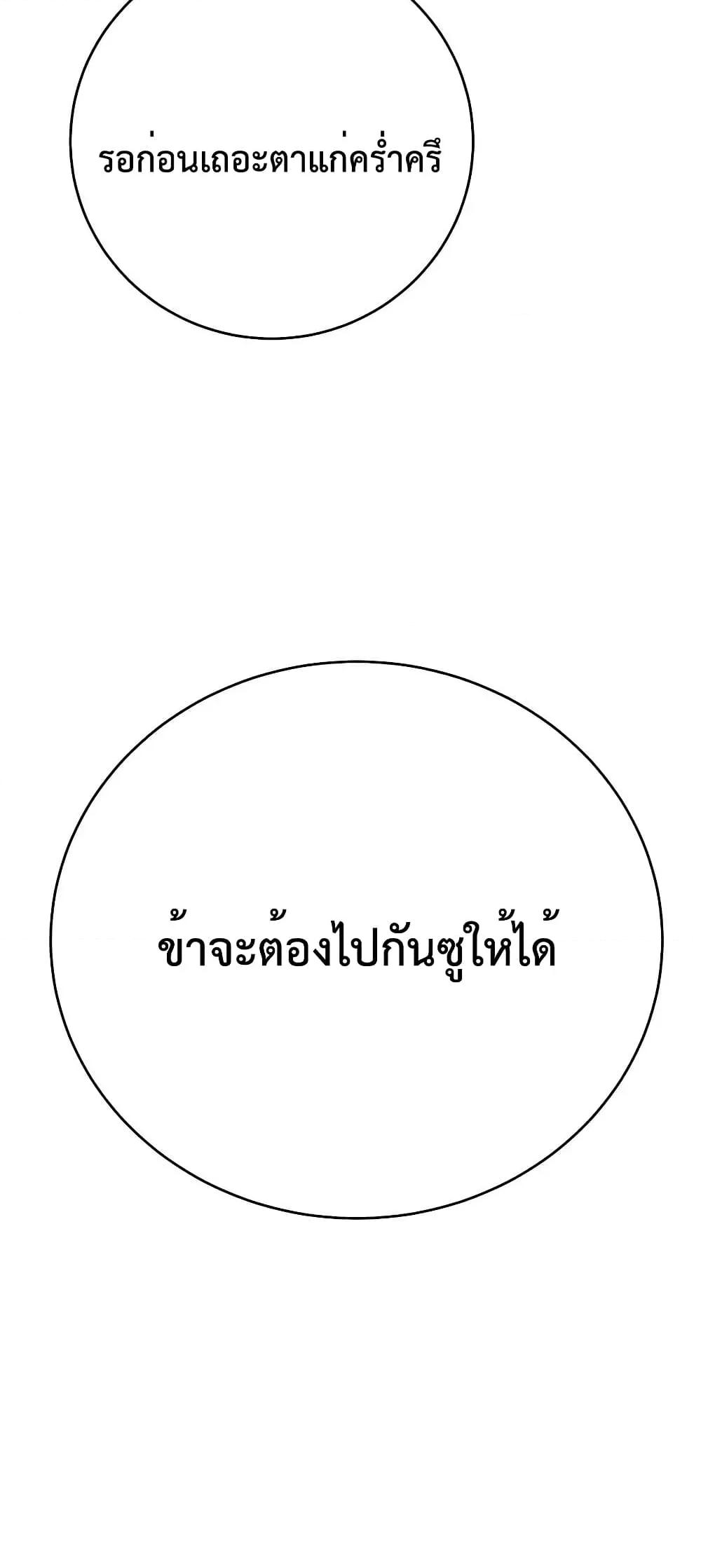 World’s Greatest Senior Disciple ตอนที่ 25 หน้า 38