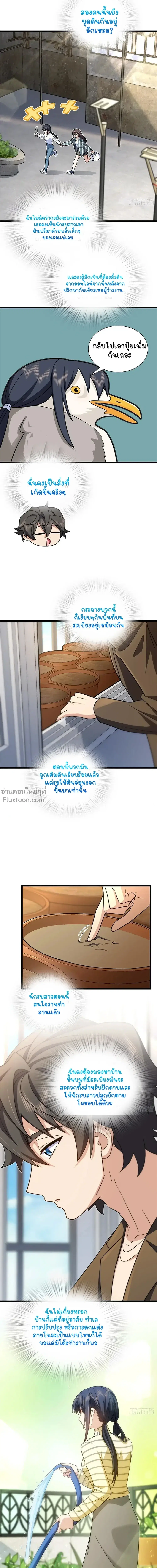 My Wife Is From a Thousand Years Ago ตอนที่ 288 หน้า 8