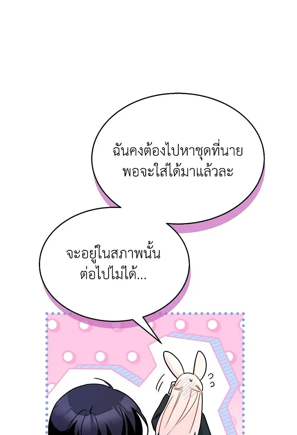 The Symbiotic Relationship Between a Panther and a Rabbit ตอนที่ 165 หน้า 58