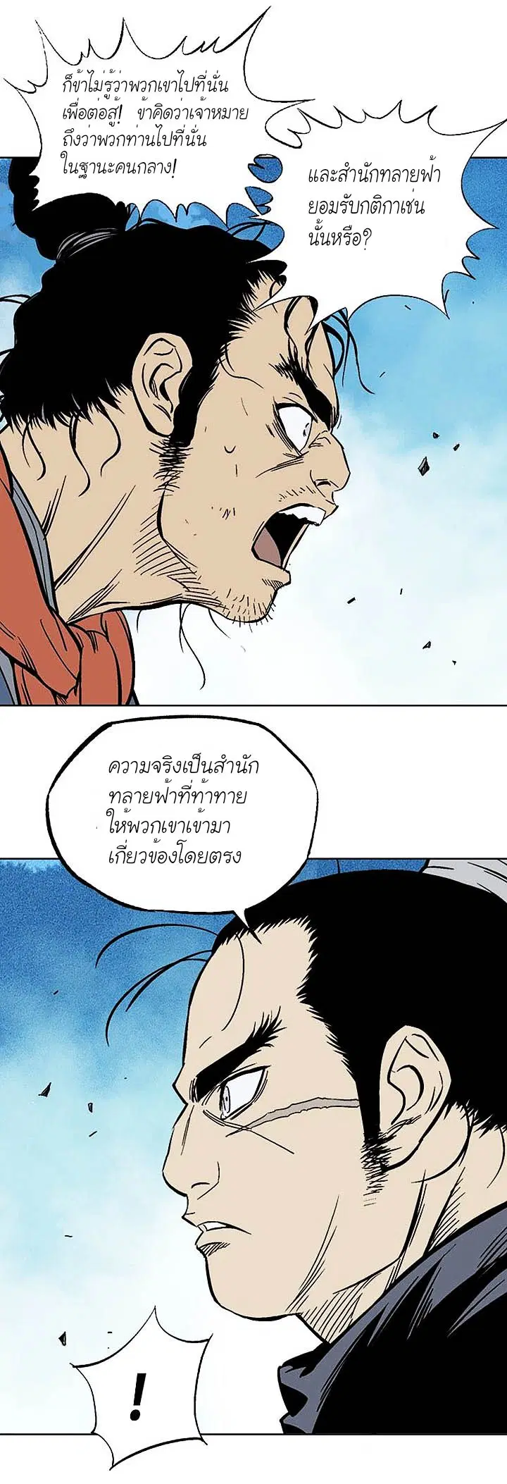 Gosu ตอนที่ 145 หน้า 14