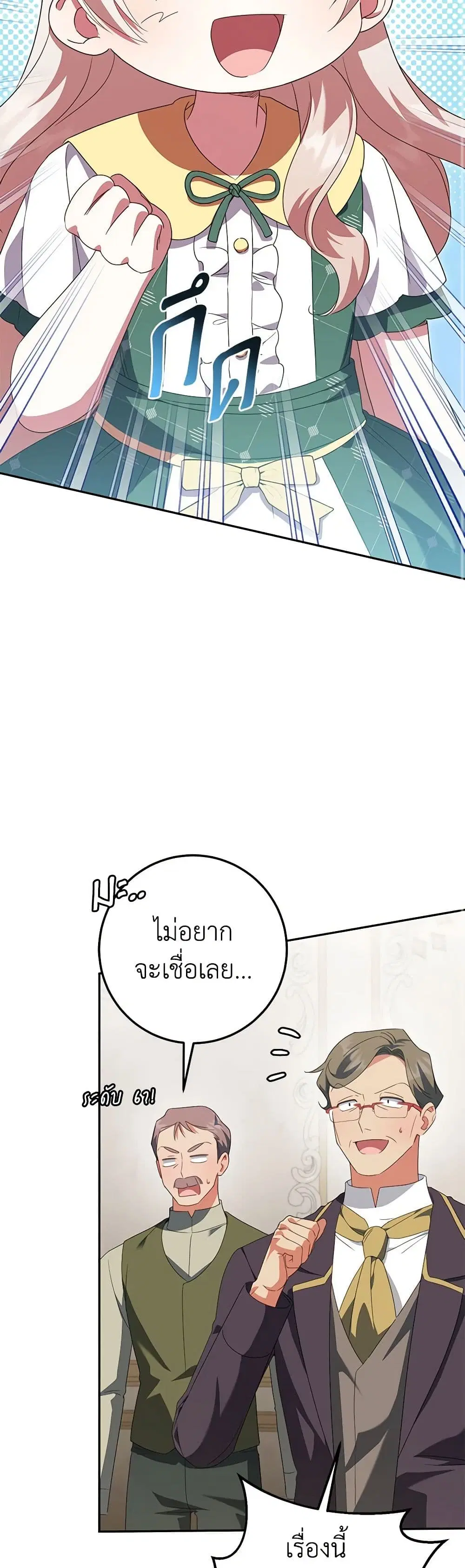 The Wicked Little Princess ตอนที่ 127 หน้า 30
