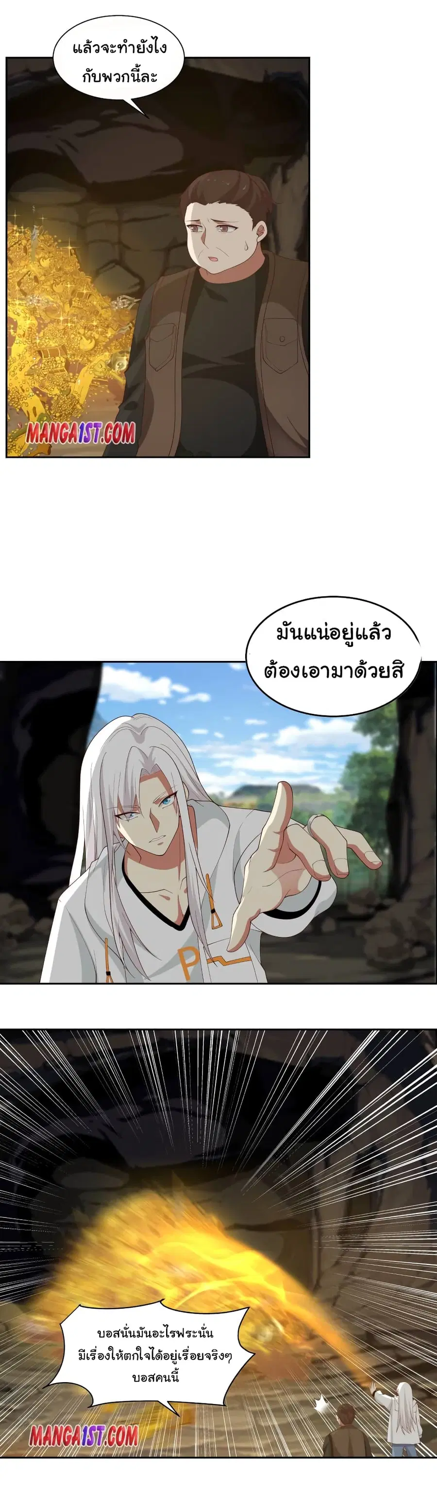 I Have a Dragon in My Body ตอนที่ 385 หน้า 2
