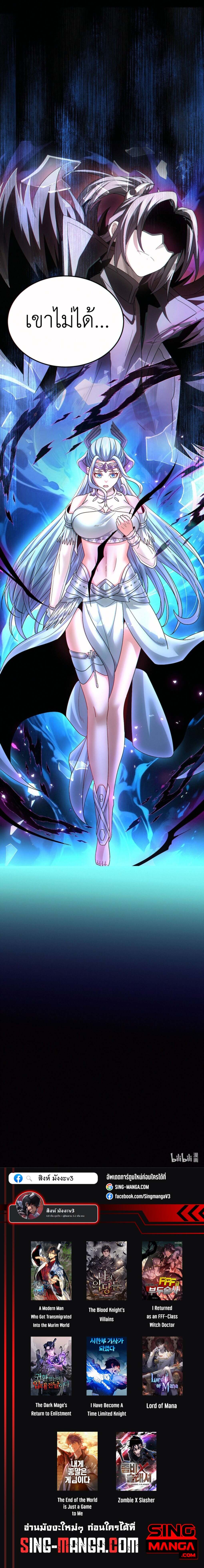 I Took Over the Demonic Sect Master ตอนที่ 6 หน้า 18