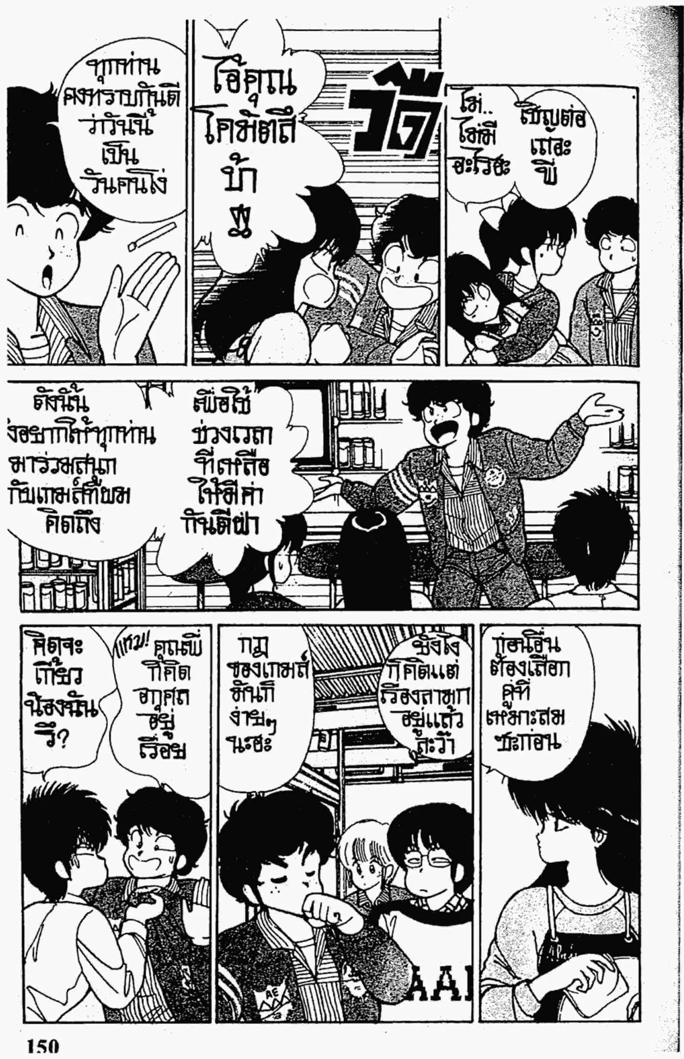 Kimagure Orange☆Road ตอนที่ 104 หน้า 8