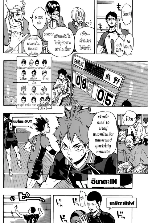Haikyuu!! ตอนที่ 179 หน้า 5