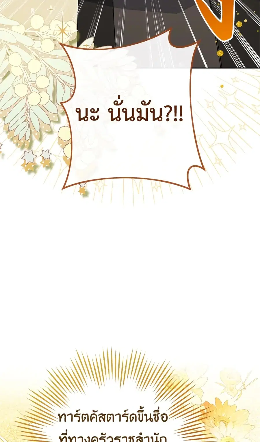 The Young Lady Is a Royal Chef ตอนที่ 91 หน้า 24