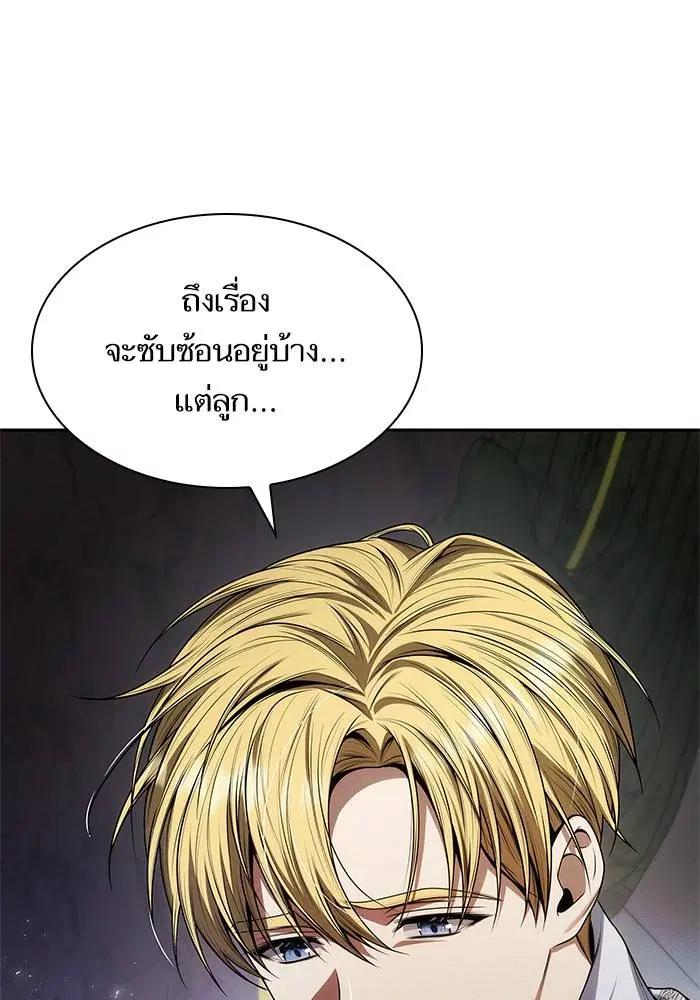 Sister I Am the Queen in This Life ตอนที่ 45 หน้า 157