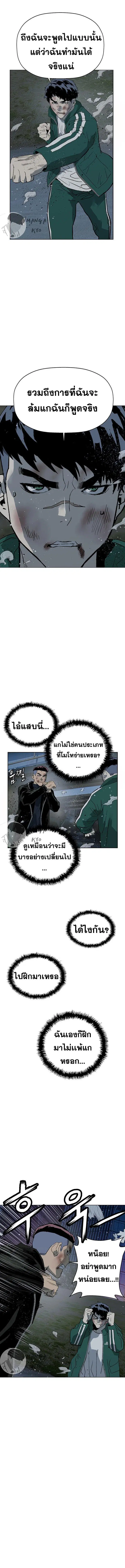 Weak Hero ตอนที่ 241 หน้า 10