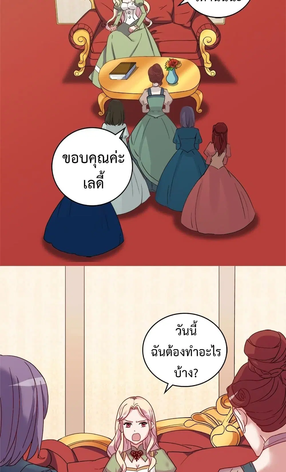 What It Takes to be a Villainess ตอนที่ 11 หน้า 7