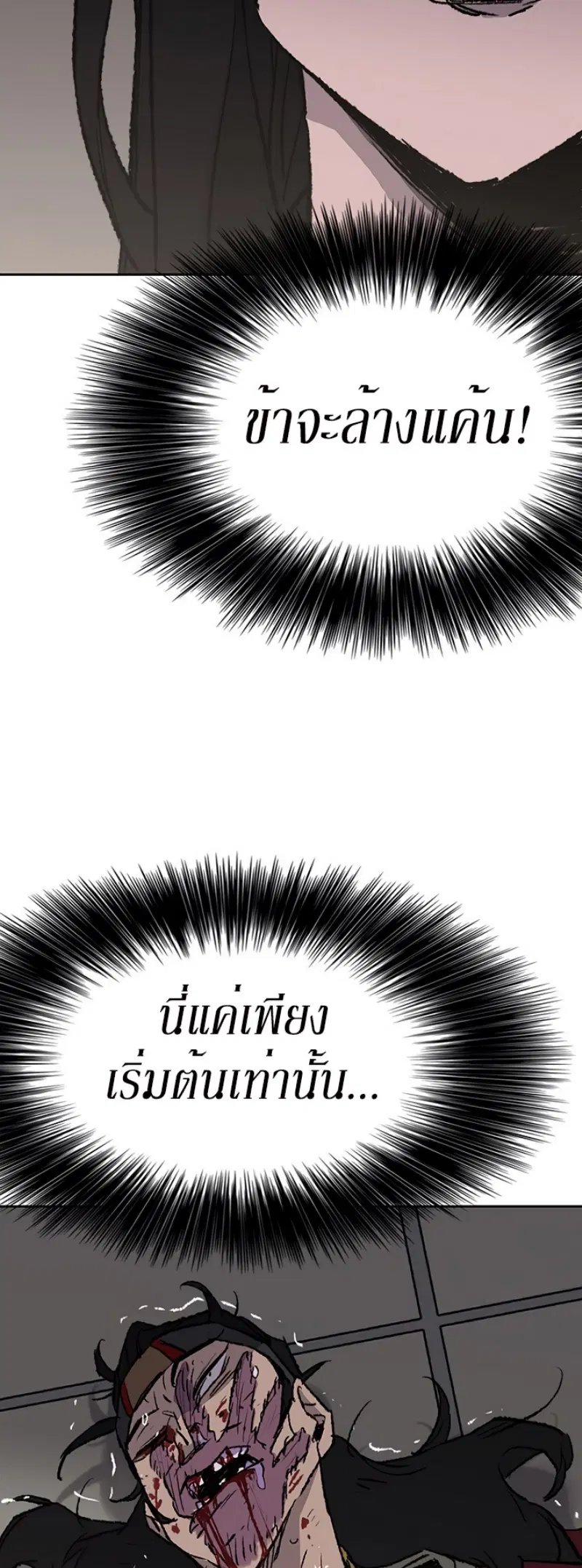 The Undefeatable Swordsman ตอนที่ 48 หน้า 48