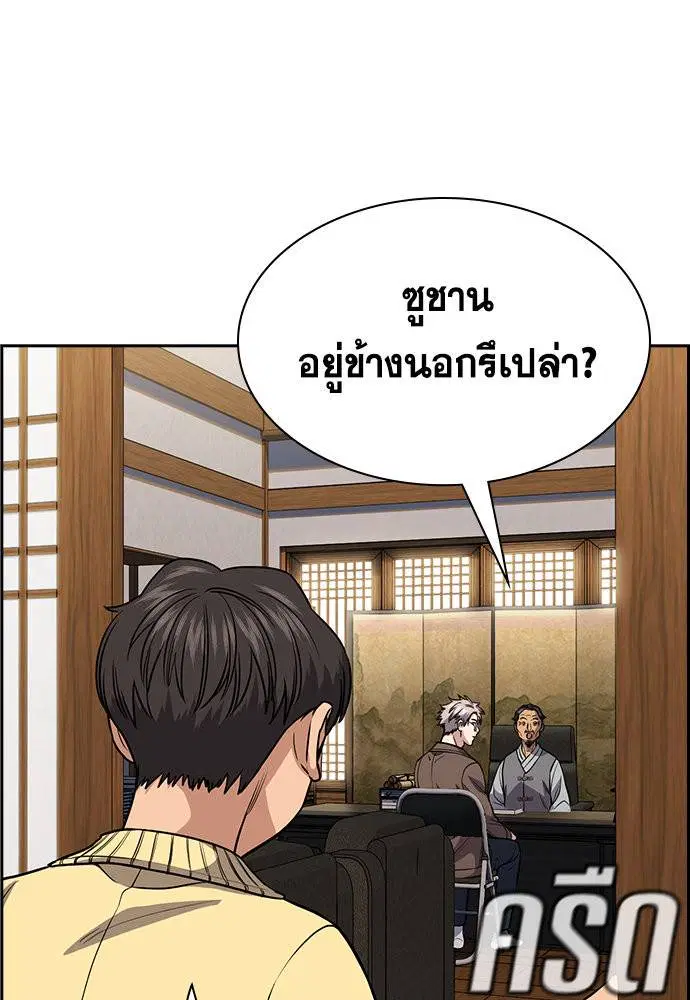 True Education ตอนที่ 133 หน้า 23