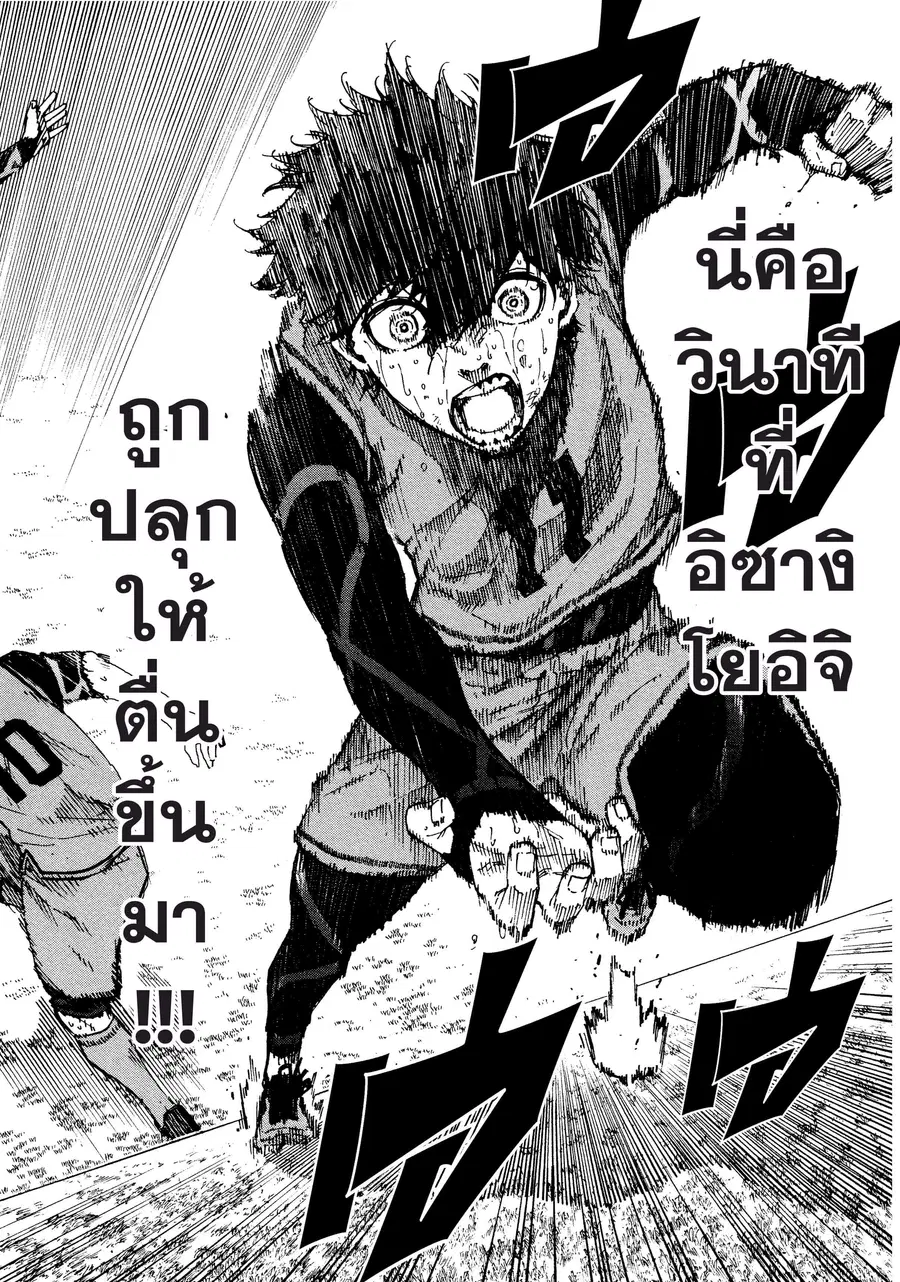Blue lock ตอนที่ 37 หน้า 17