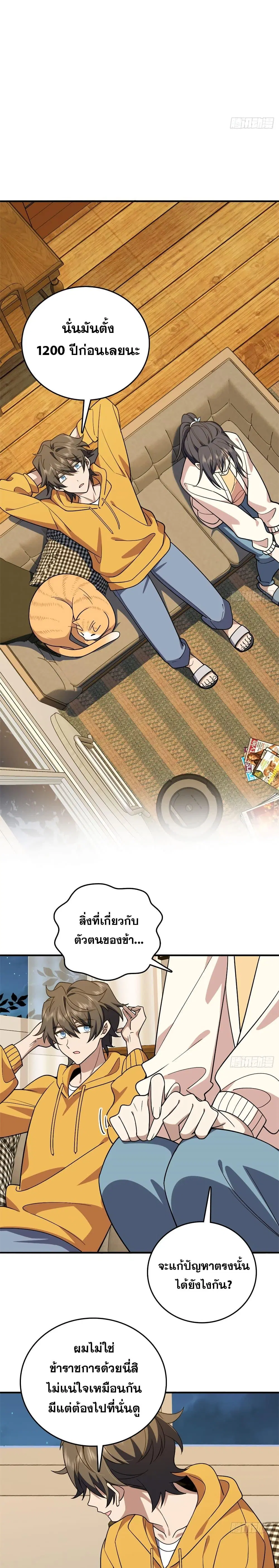My Wife Is From a Thousand Years Ago ตอนที่ 11 หน้า 17