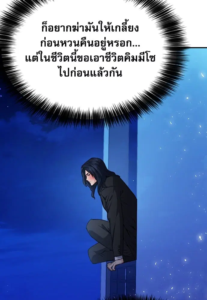 The Druid of Seoul Station ตอนที่ 171 หน้า 98