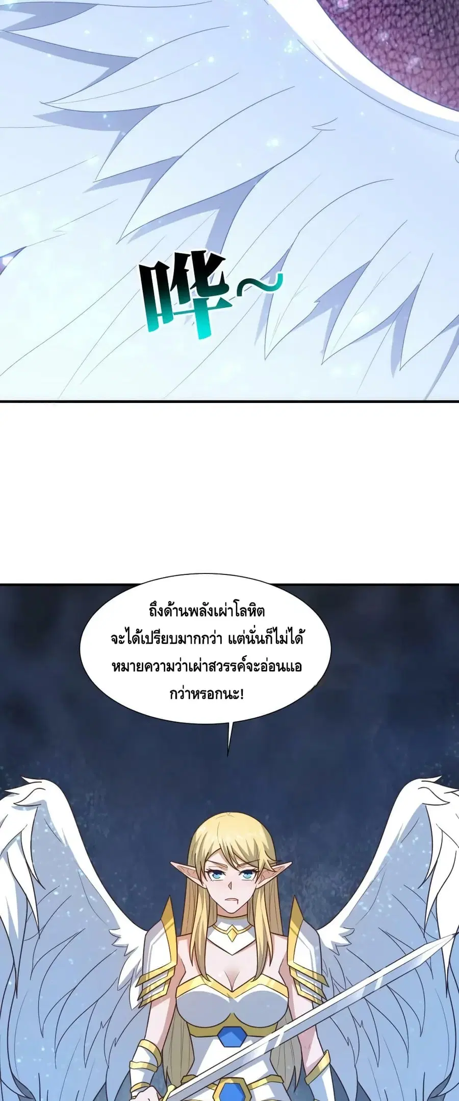 High Energy Strikes ตอนที่ 285 หน้า 23